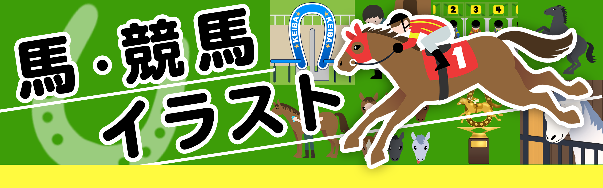 馬・競馬