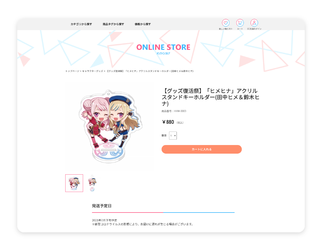 ECサイトも公開！