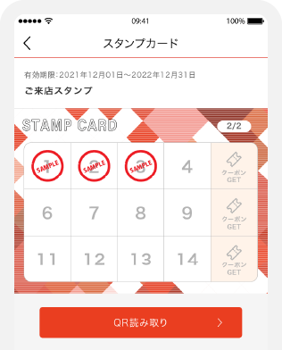 スタンプカード