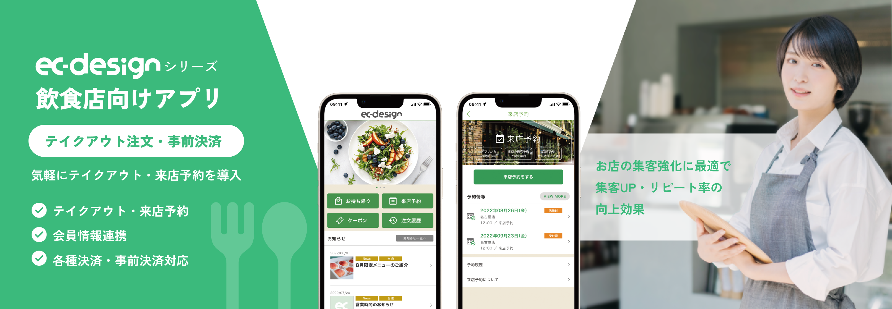 ec-designシリーズ「飲食店向けアプリ」の導入で気軽にテイクアウト注文・事前決済が可能！