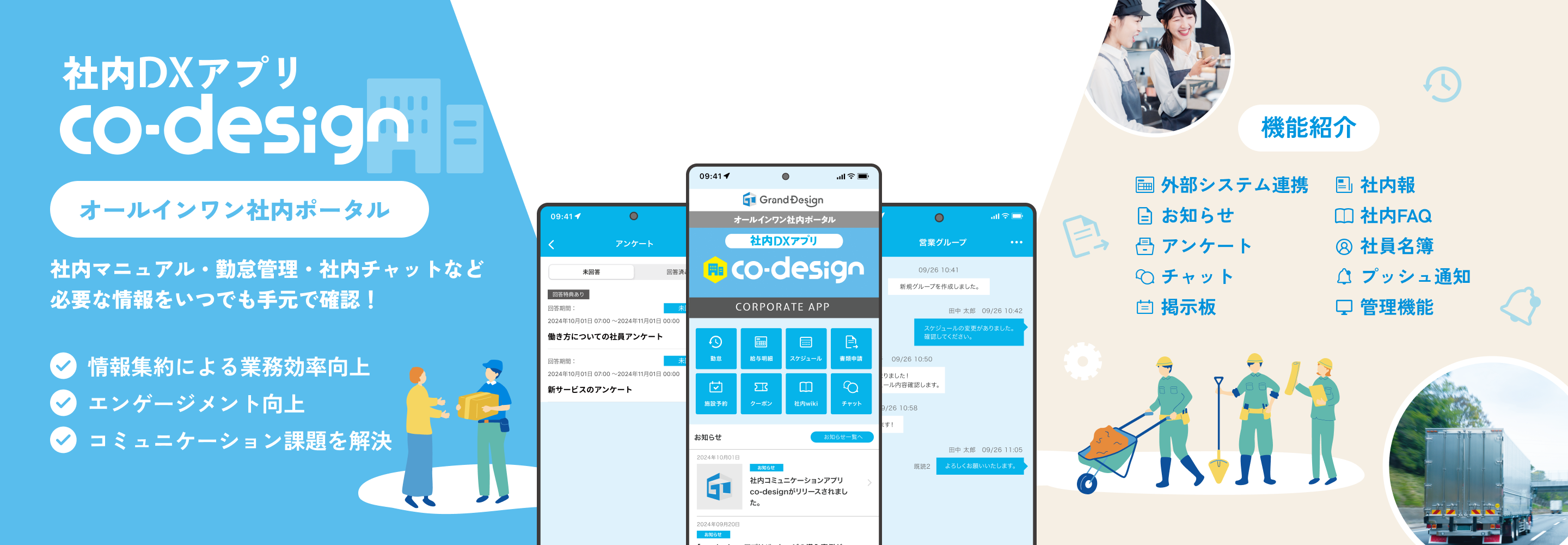 社内DXアプリ「Co-design」で社内マニュアル・勤怠管理・社内チャットなど必要な情報をいつでも手元で確認！！