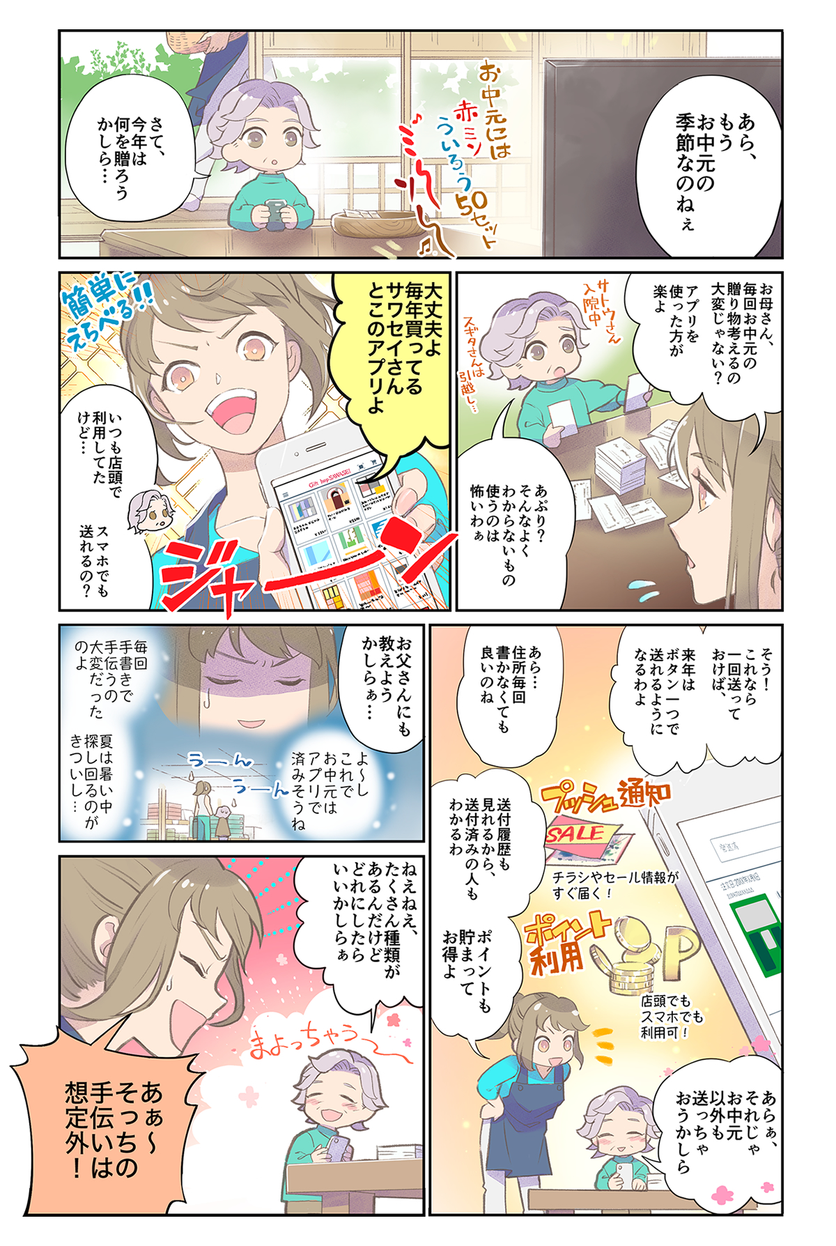 サワセイアプリのご紹介漫画