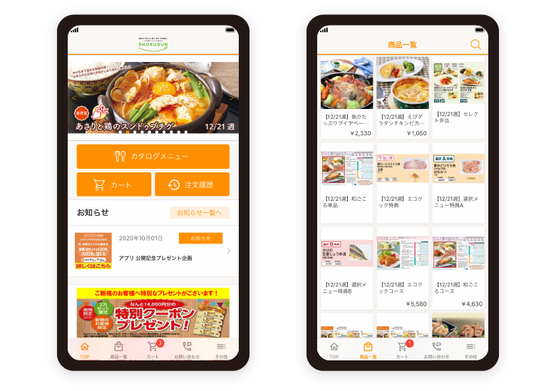 株式会社ショクブン様「簡単に食材の注文が行えるアプリ」
