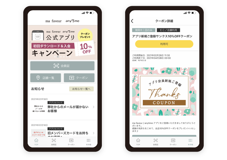 綿新産業株式会社様「ma faveur / anyTimeアプ‪リ‬ 」