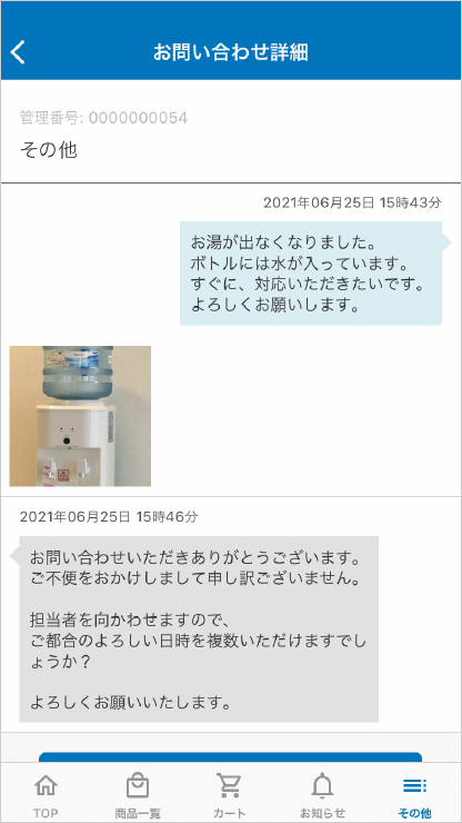 お問い合わせ