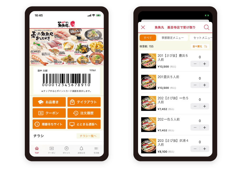 株式会社コムライン様「魚魚丸アプリ‬ 」