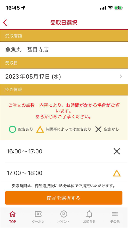 テイクアウト