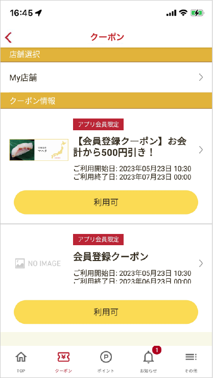クーポン