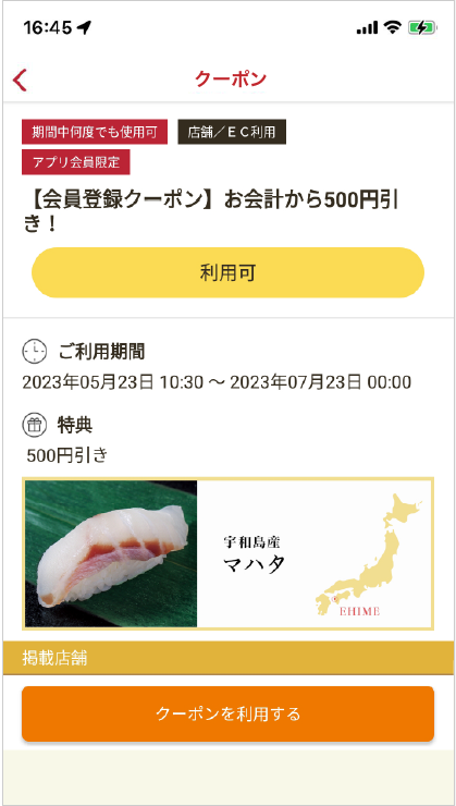 クーポン