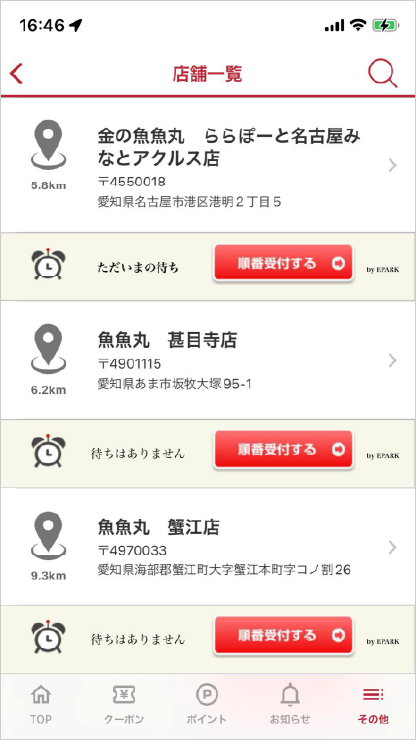店舗