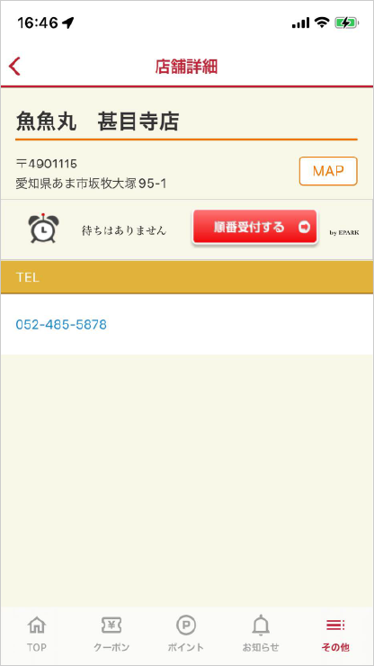 店舗