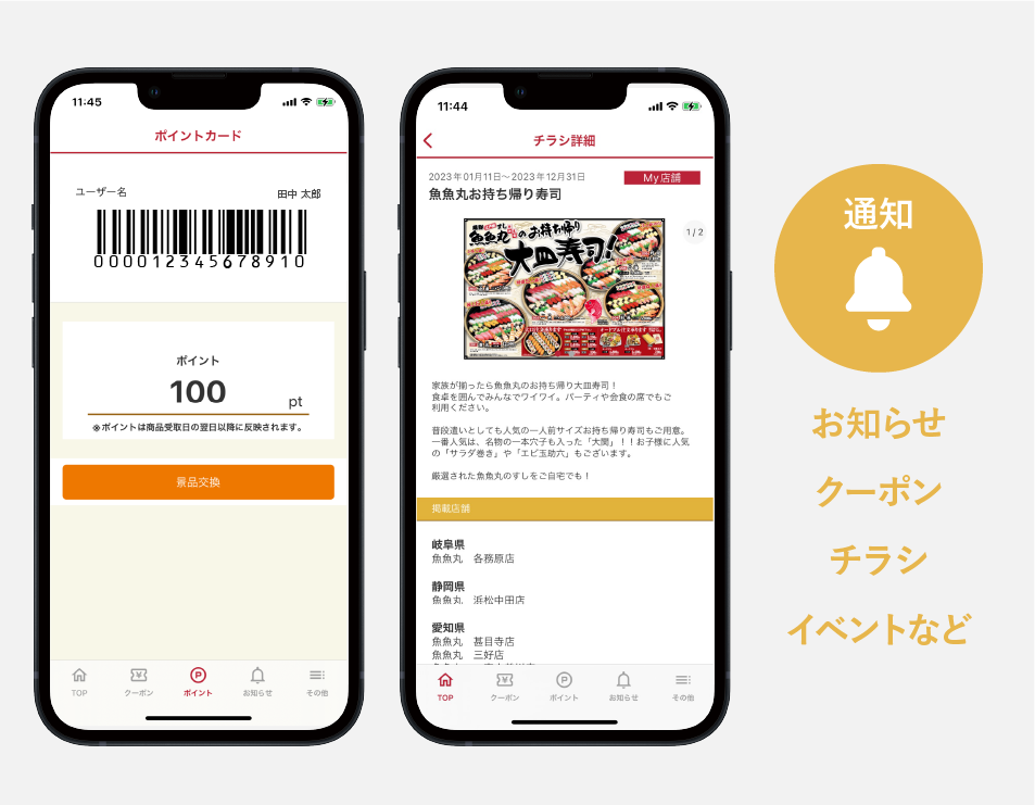 プッシュ通知