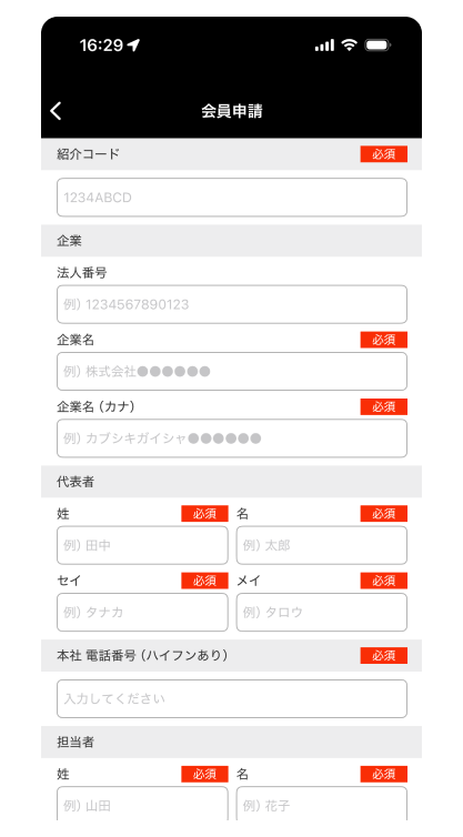 会員申請機能