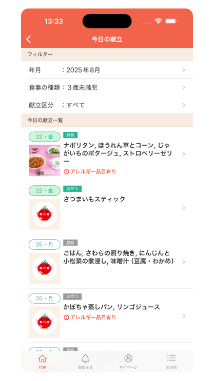 献立機能