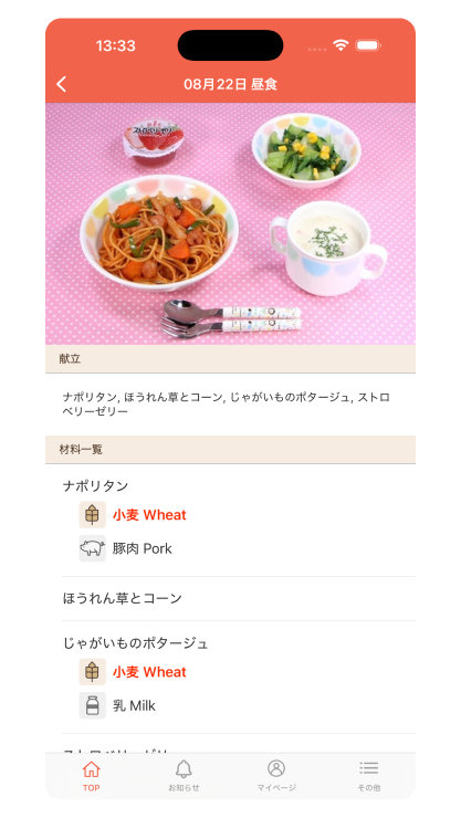 献立機能