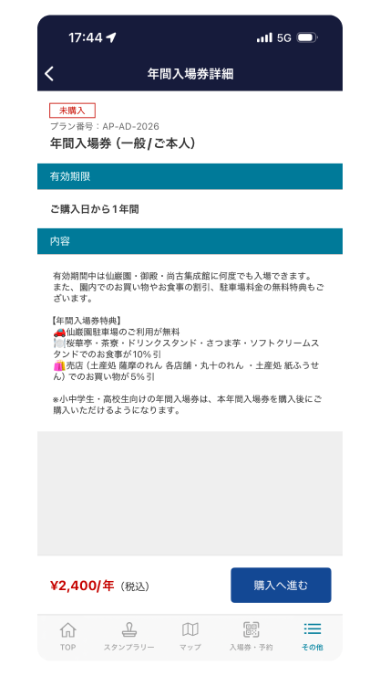 年間入場券・通常入場券購入