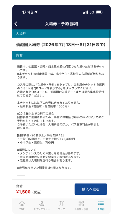 年間入場券・通常入場券購入
