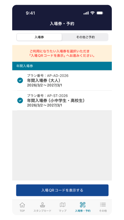 入場QRコード表示