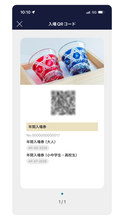 入場QRコード表示