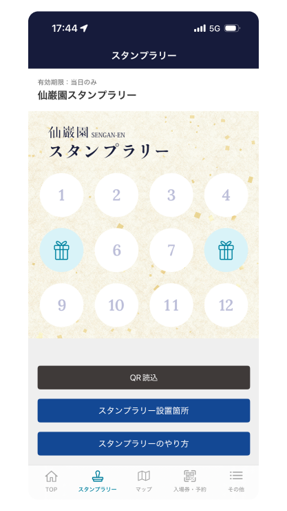 スタンプラリー機能