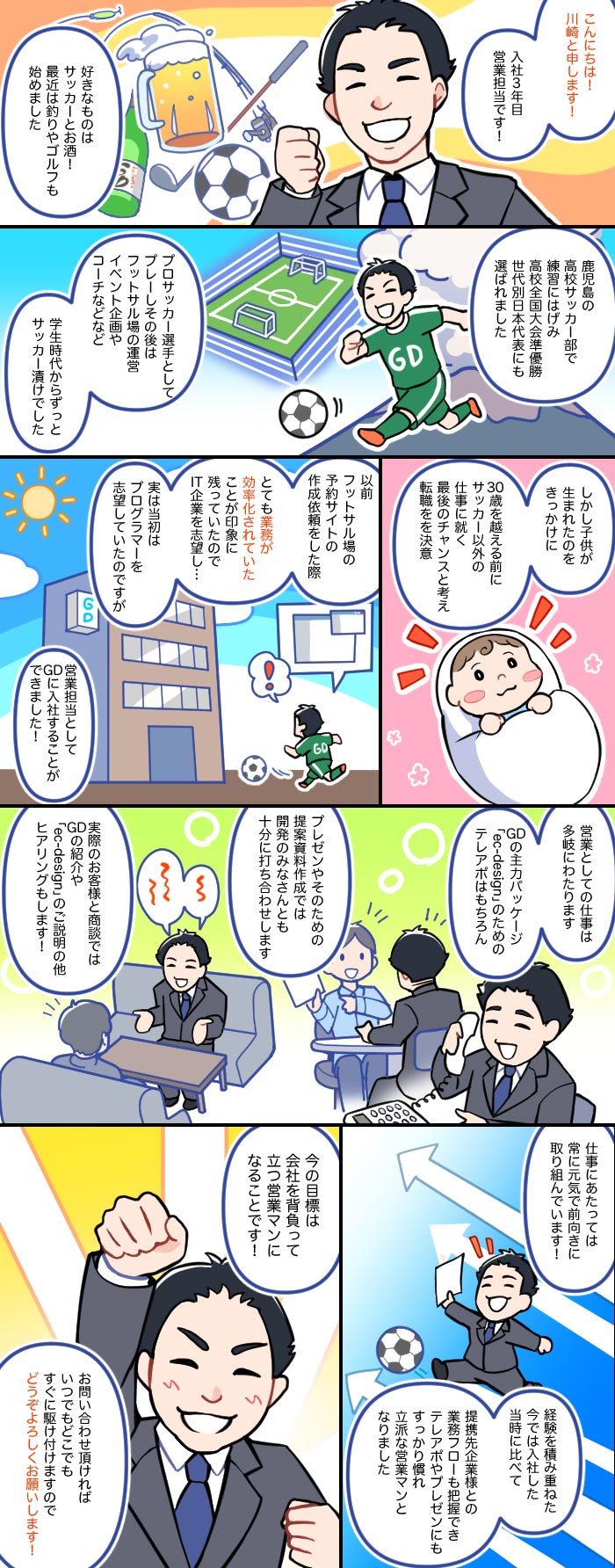 自己紹介漫画