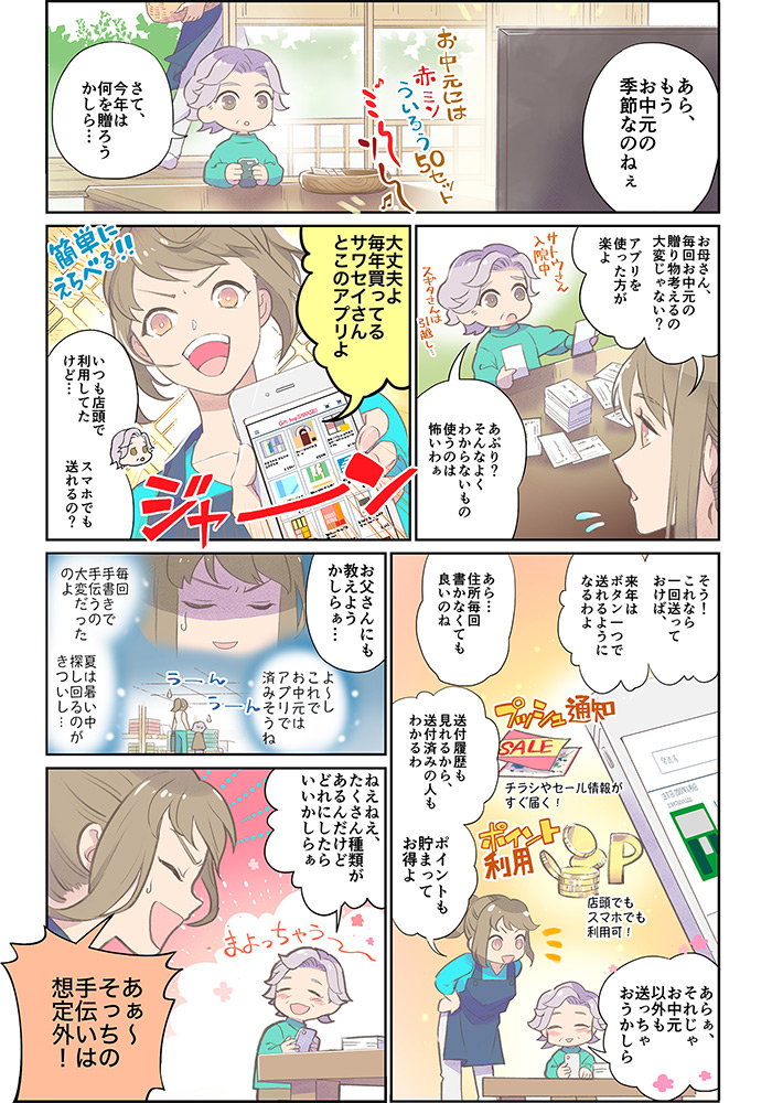 サービス紹介漫画