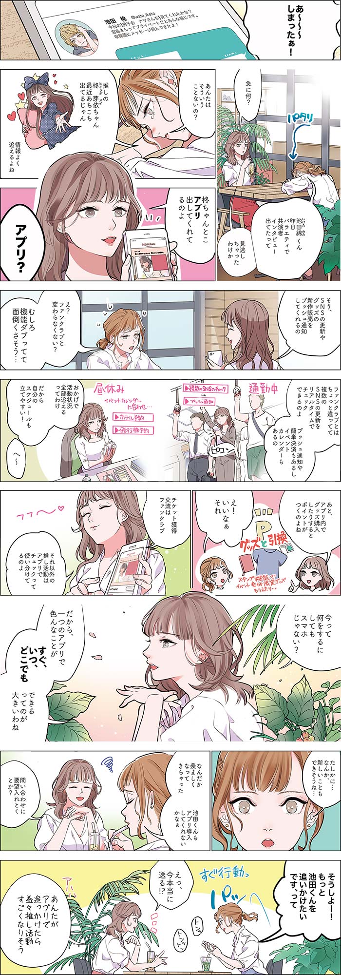 サービス紹介漫画