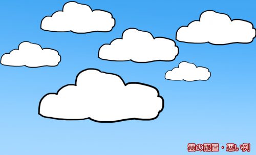 雲の描き方1_悪い例