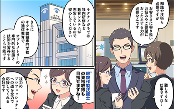 「株式会社キクチメガネ様 採用向け漫画制作」を制作実績にアップしました。