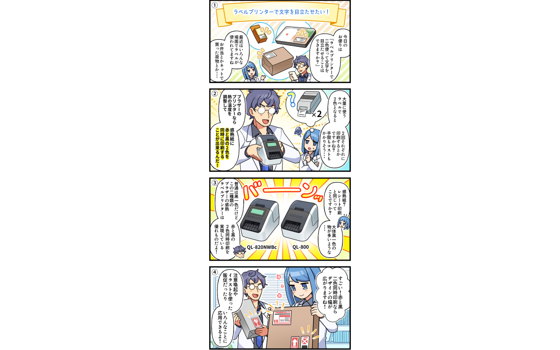 SNS用漫画制作