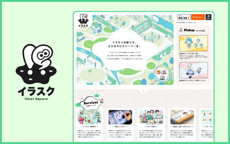 法人向け高品質イラスト制作サービス「イラストスクエア」をリリースしました。