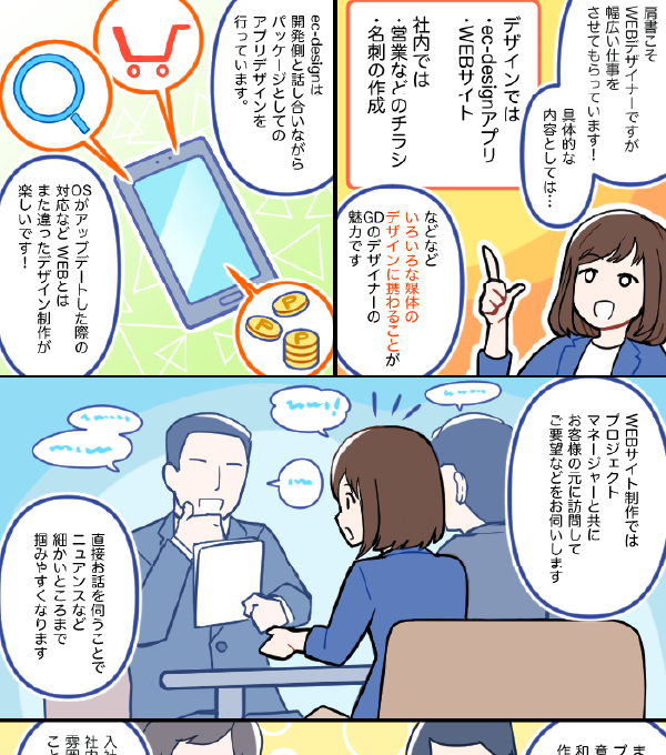 仕事紹介漫画