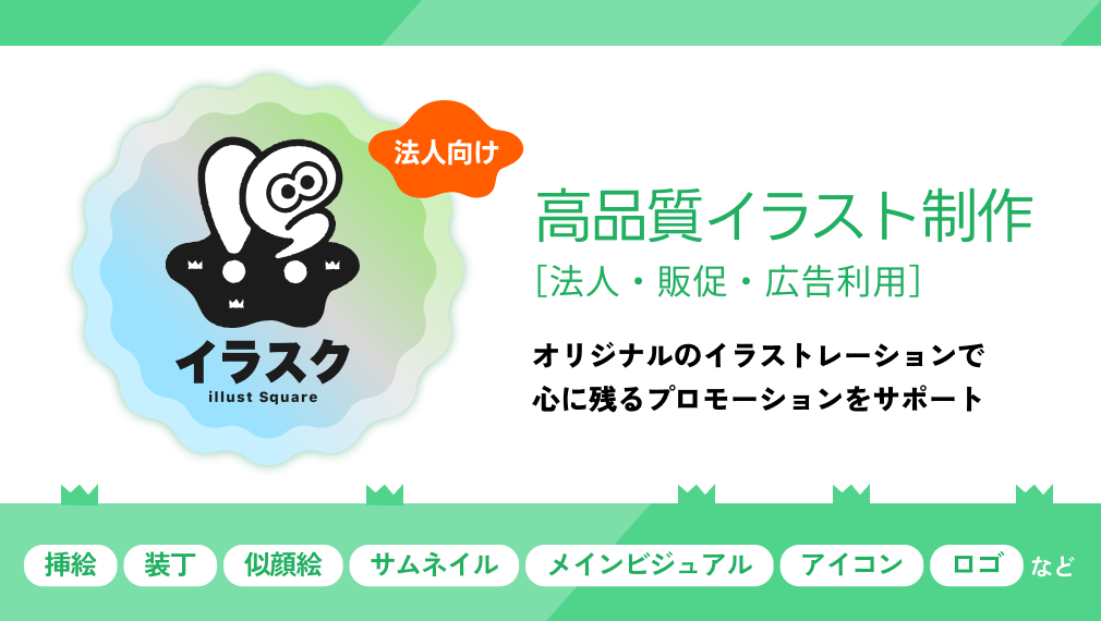 イラスク
