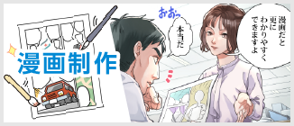 漫画制作