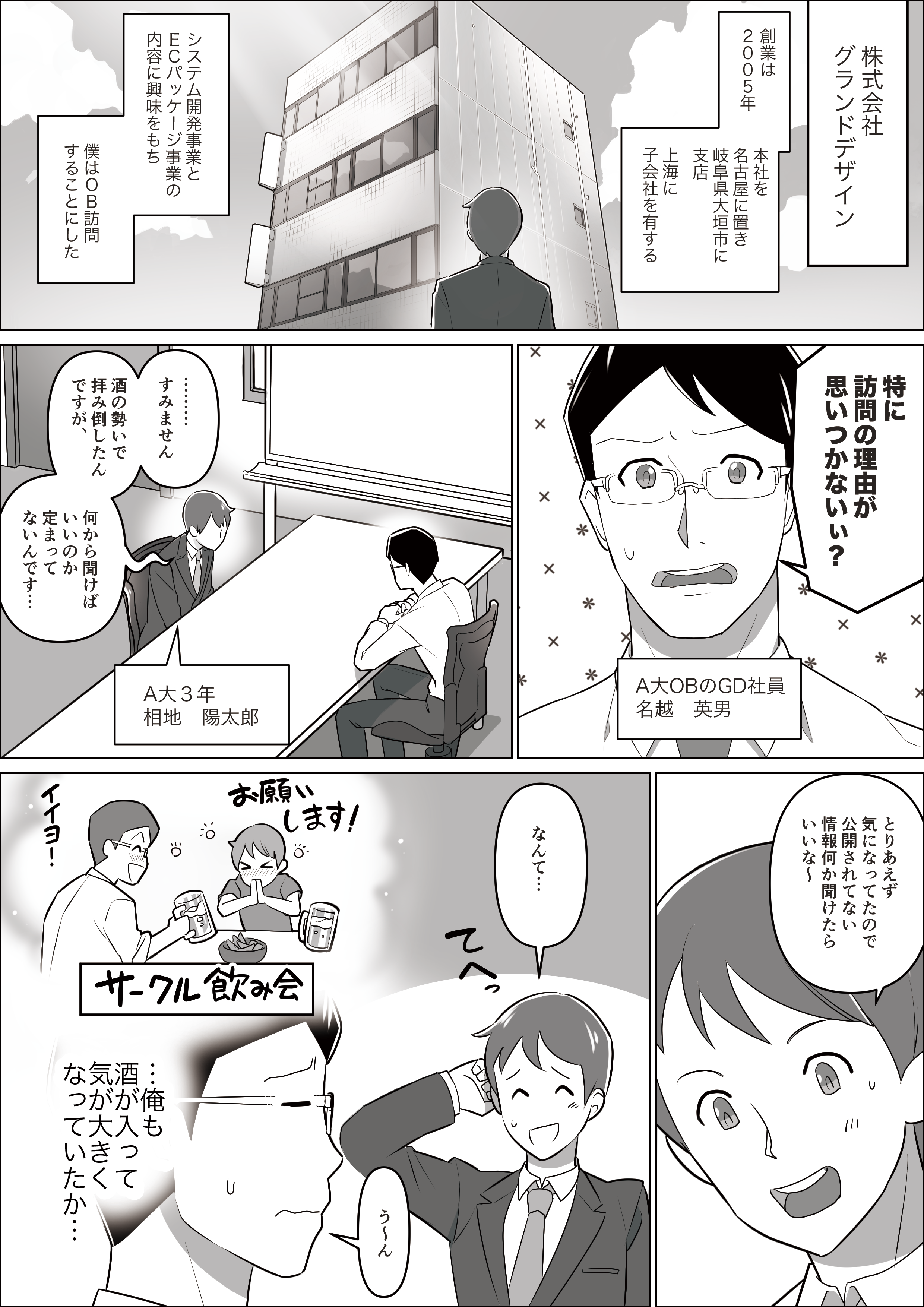 会社紹介漫画　新卒編1