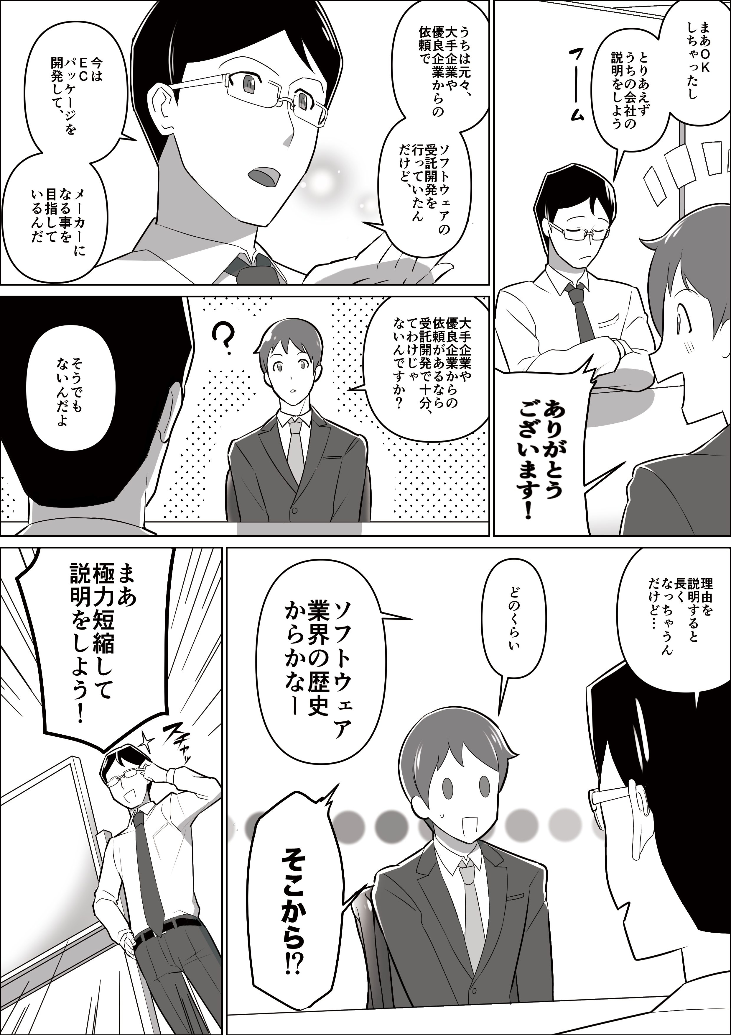 会社紹介漫画　新卒編2