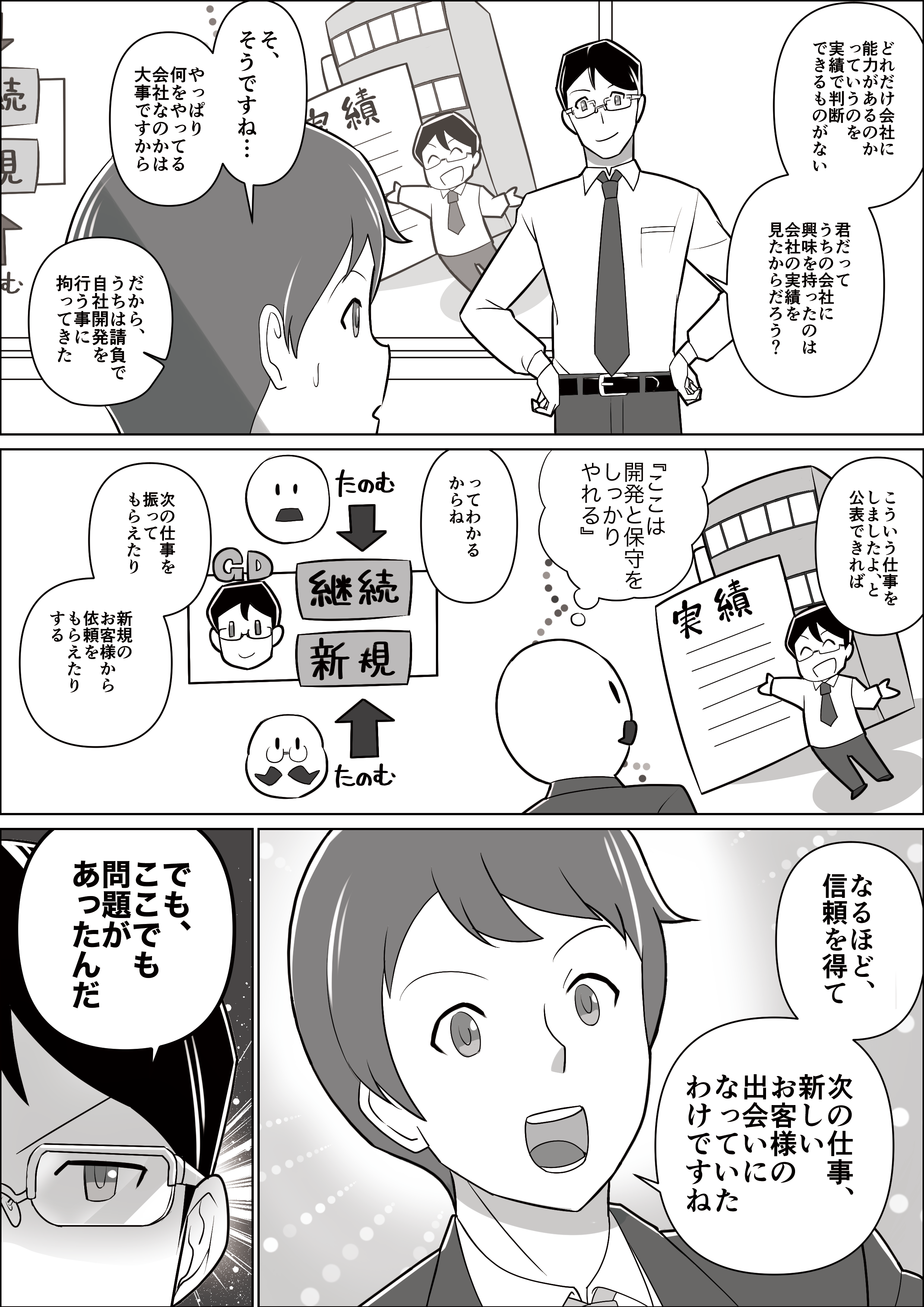 会社紹介漫画　新卒編4