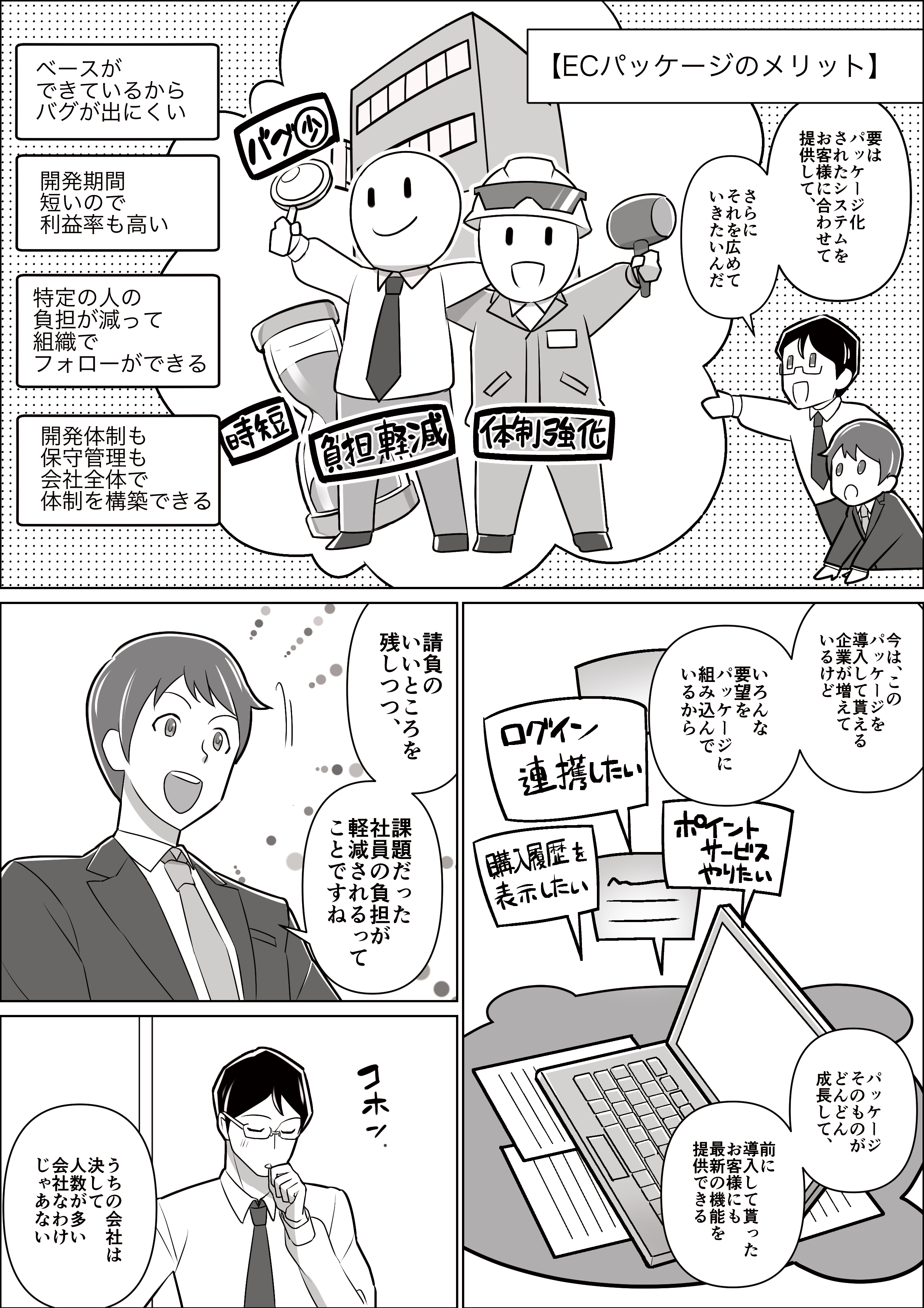 会社紹介漫画　新卒編6