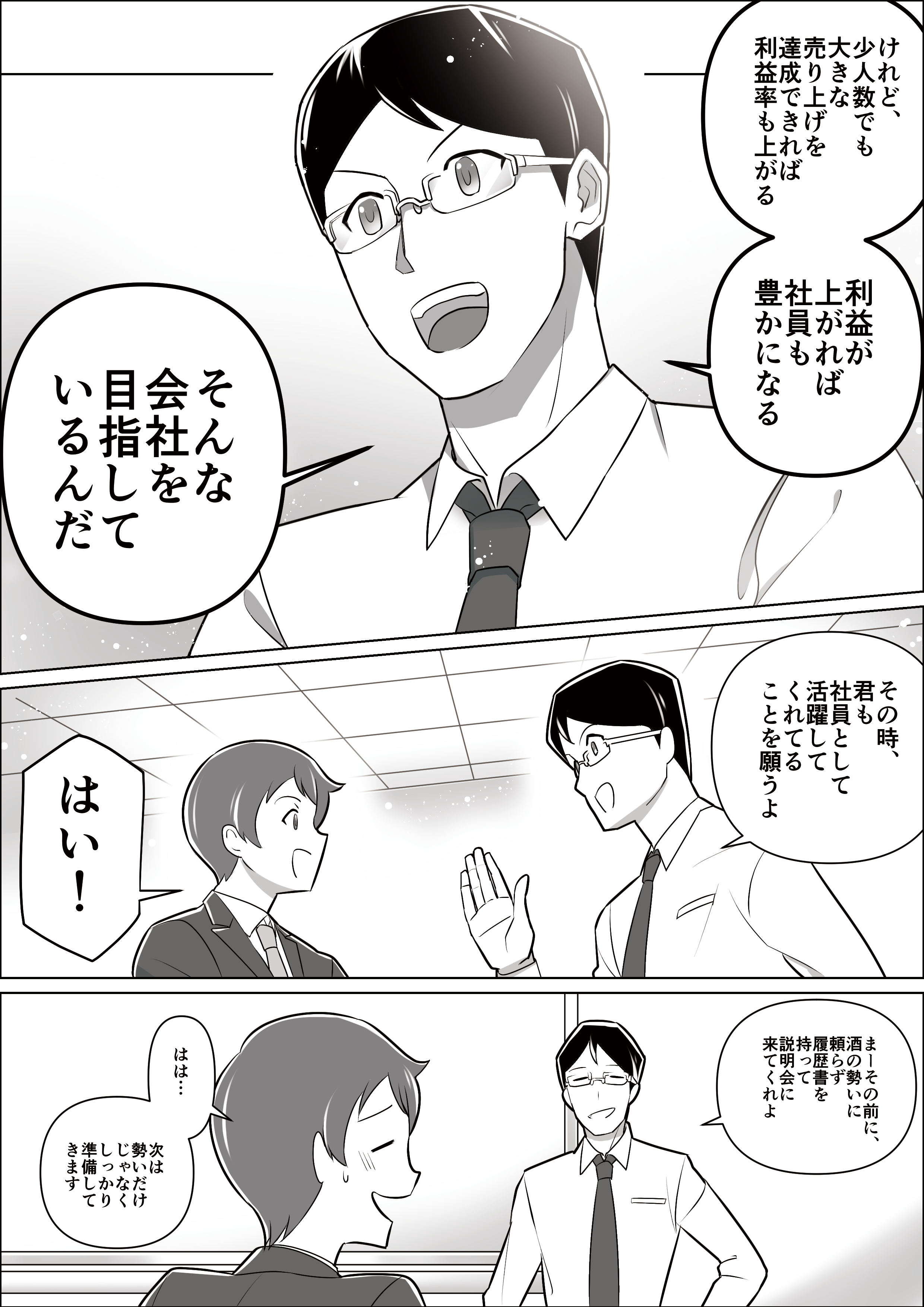 会社紹介漫画　新卒編7