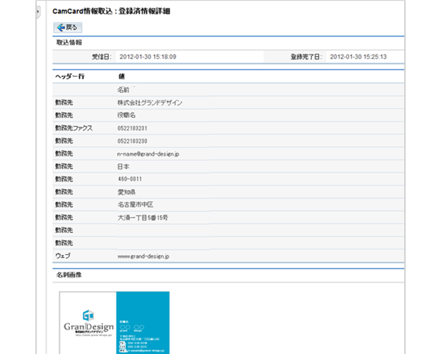 SugarCRM 名刺管理＋顧客管理編 （CamCard連携）