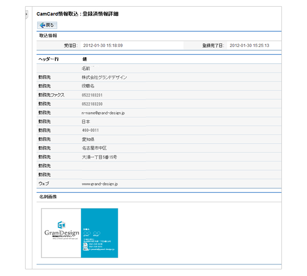 SugarCRM 名刺管理＋顧客管理編 （CamCard連携）