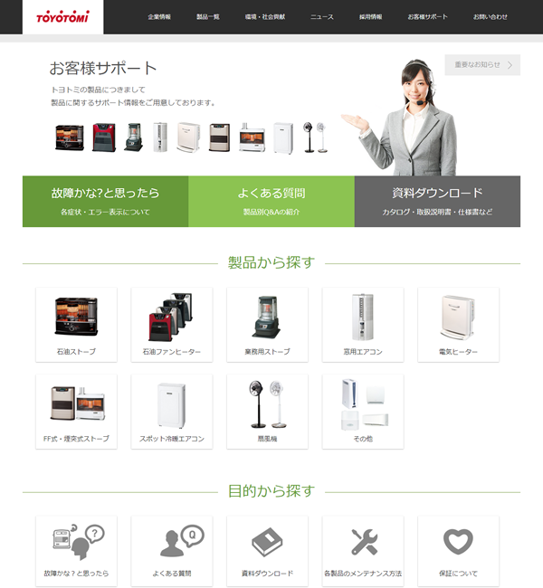 株式会社トヨトミ様【お客様サポートサイト】