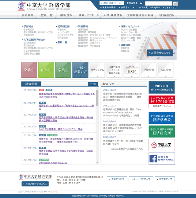 中京大学 経済学部様 株式会社グランドデザイン 中京大学 経済学部様 株式会社グランドデザイン
