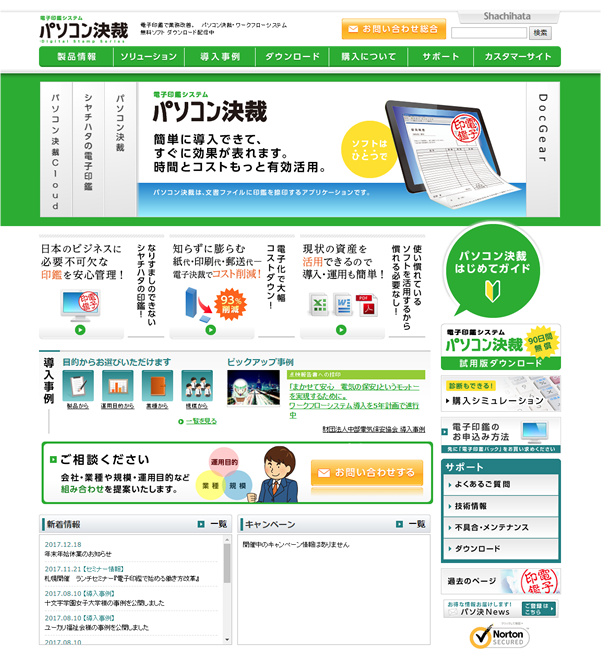 シヤチハタ株式会社様【パソコン決裁サイト】