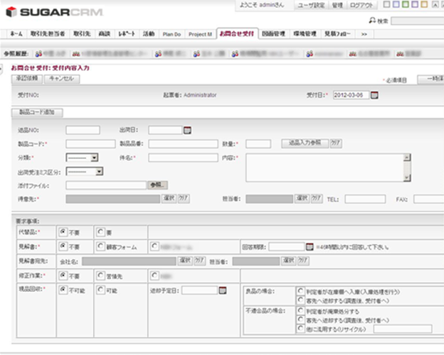 SugarCRM クレーム編