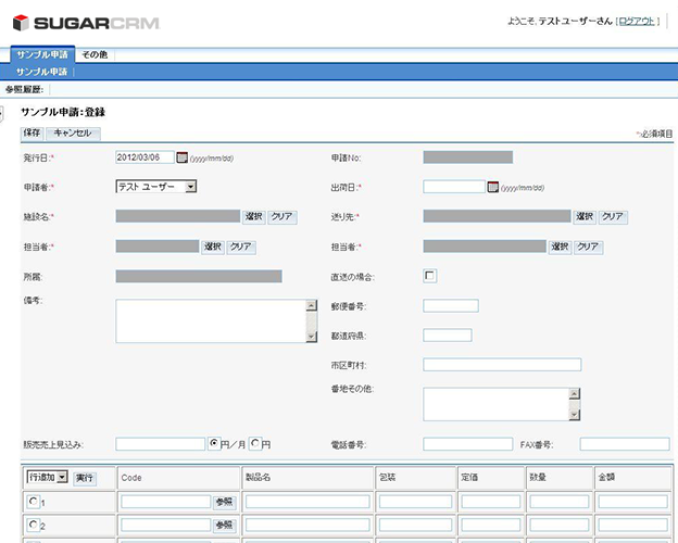 SugarCRM サンプル申請・カタログ編