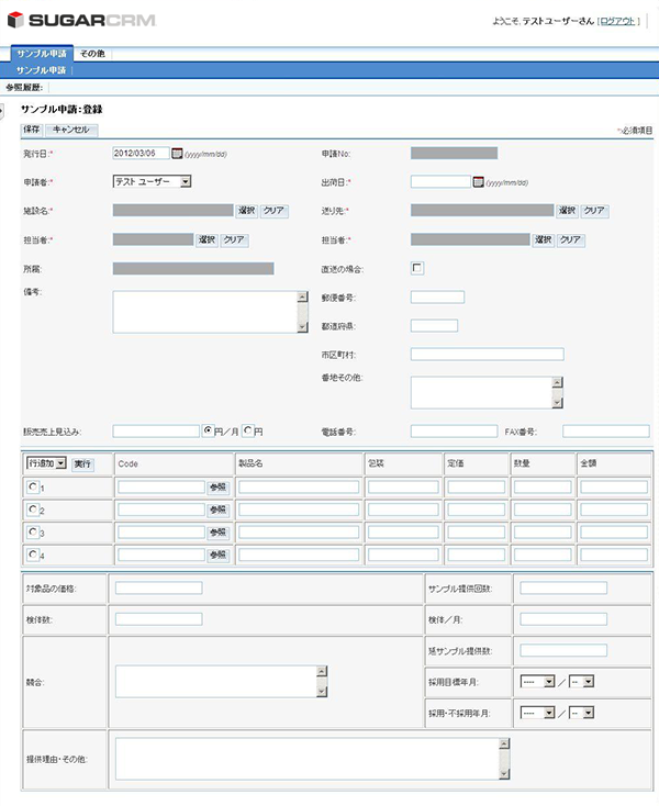 SugarCRM サンプル申請・カタログ編