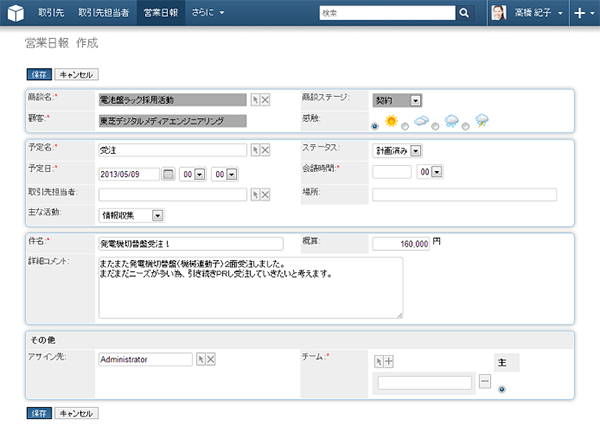 SugarCRM SFA編（Sales force automation）