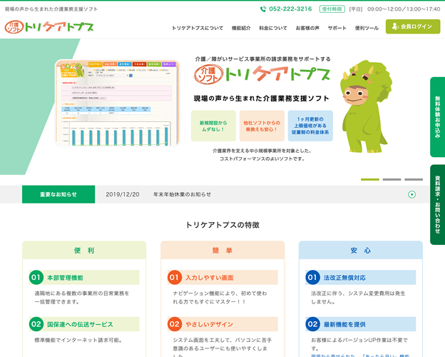 岡谷システム株式会社様【プロダクトサイト】