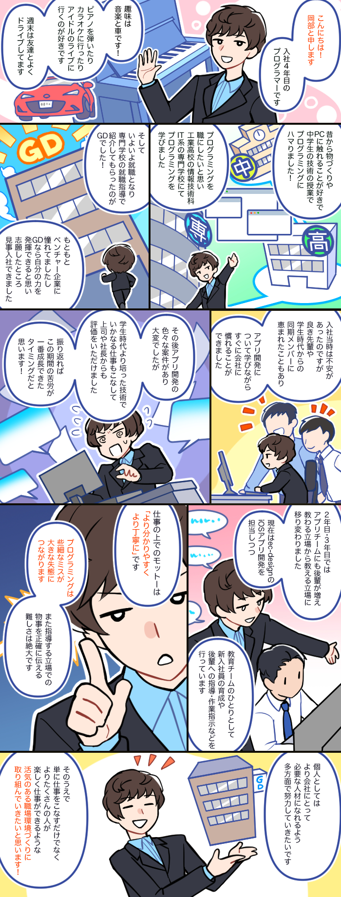 2017年入社 プログラマー 自己紹介漫画